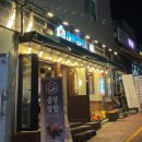 군자대한곱창 연천전곡점 | [연천전곡맛집] 화사 곱창집이 전곡에도?! ‘군자대한곱창’ 후기