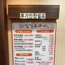 한길정보 | 한길쭈꾸미 방문 후기 주차 꿀팁, 가격 정보, 메뉴 추천