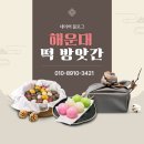 하나떡집 - 전주시 완산구 서학3길 91 | 하나떡집