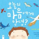 그림책과 함께 떠나는 마음여행 이미지