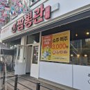 계양경찰서 | 계산동 계양구청 맛집 추천 짬뽕관 인천계산점 중국집 다녀온 후기!