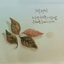 수채캘리그라피 이미지