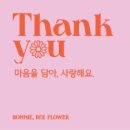 보니비플라워 - 춘천시 후석로 315 | 보니비플라워
