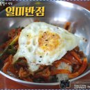 일미반점 이미지