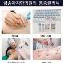 금송아지한의원 이미지