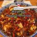 HAPPY TREE(해피트리) | 밴쿠버 맛집 추천 내돈내산 해피트리 하우스 마라탕