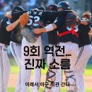 가평수난수난-1 | LG 트윈스 직관 후기 - 9회 역전 미쳤다… 잠실야구장 도파민 폭발 경기🔥