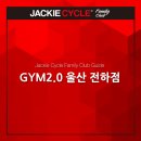재키사이클 클럽 GYM 2.0 전하점 - 울산 (패클) 을 소개 합니다. 이미지
