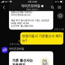 아이즈모바일. 알뜰폰Skt유심무료신청. 홈페이지터짐 후 신청한 후기