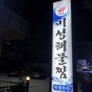 미성해물찜 네이버블로그