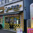 봉구스밥버거과기대점