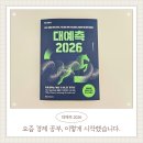 매경종합건설(주) | 매경이코노미 구독으로 경제 흐름 읽는 법♡럭스멘·2026 대예측까지 알찬 구성 후기