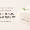리베르에스테틱