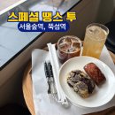 지에스25 서울숲드림 | 서울숲 성수카페 추천 스페셜 땡스 투 휘낭시에 먹어본 후기 및 메뉴추천