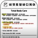 비엣바디케어 | 평택아로마 비엣토탈바디케어 방문 후기(feat. 리플레쉬 코스)