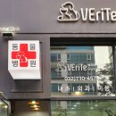 베리떼 동물병원 이미지