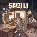 뉴마스터치과기공소 | 단기기억 제로인 내가 5월과 6월 초를 기억하는 법