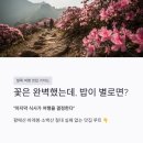토속합천황토한우프라자 | 철쭉 여행 후 실패 없는 맛집 추천 (황매산·바래봉·소백산 완벽 정리)