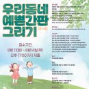 좋은그림미술교습소 - 송파구 올림픽로 145 | 좋은그림미술교습소