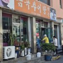 금곡추어탕 - 진주시 대신로207번길 3 | 금곡추어탕