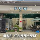 뜨라레 | 포항 데이트 하기 좋은 뜨라레레스토랑✨ 포항 돈까스·양식 맛집 추천