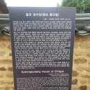 칠곡 경수당 이미지