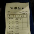 강풍갈비