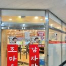 조마루감자탕(진접점)