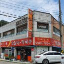 천하일미 닭갈비