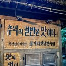 옛날파전 이미지