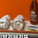 부리부리브리또