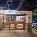 제일제면소 서울역사점