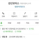 강산모터스 이미지