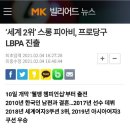 LPBA 여자프로당구 (올게 왔네요) 이미지