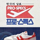 프로스펙스 조선일보