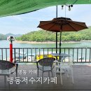 맹동낚시터