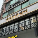 너의하루샵