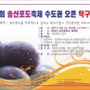 제2회 송산포도축제 수도권 오픈 탁구대회 이미지