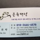 큰솔펜션 - 남해군 남해대로701번길 31 | 큰솔펜션