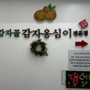 감자골 | 속초중앙시장 가볼만한곳 감자골 감자옹심이 전문점 내돈내산 후기