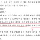 소방시설등의자체점검시점검인력의배치기준에 관한 질문입니다. 이미지