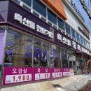 우리축산물할인매장
