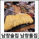 남창돌집