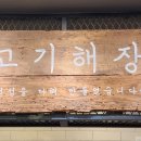 소담은해장국그늘집 이미지