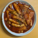 채채떡볶이 이미지
