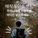 매직포인트