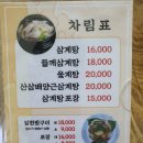 사헌삼계탕