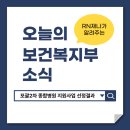 의료법인 인당의료재단 해운대부민병원 | 『포괄2차 종합병원 지원사업』 참여기관 선정 결과(2025. 6. 30)