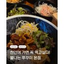 백석산업단지어린이집 | 백석동 맛집 쭈꾸미 끝판왕 불나는쭈꾸미 본점 솔직후기