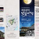 달빛여행 이미지